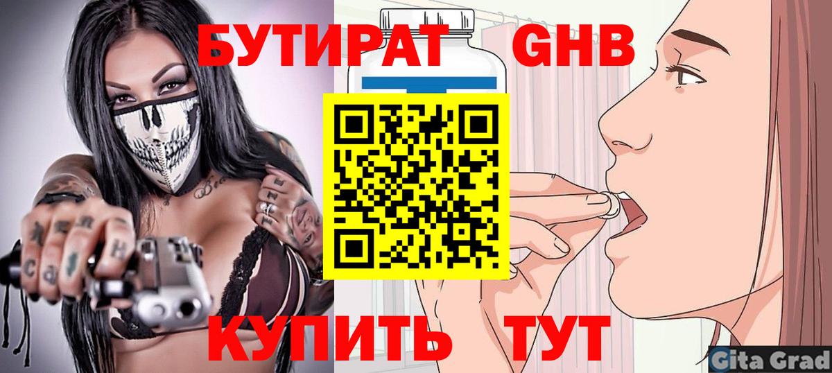 БУТИРАТ GHB Омск