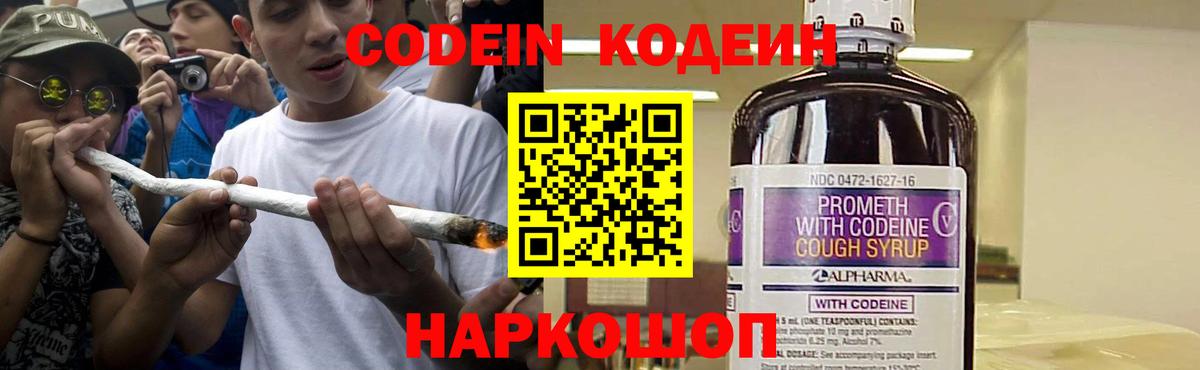 Кодеин напиток Lean (лин) Омск