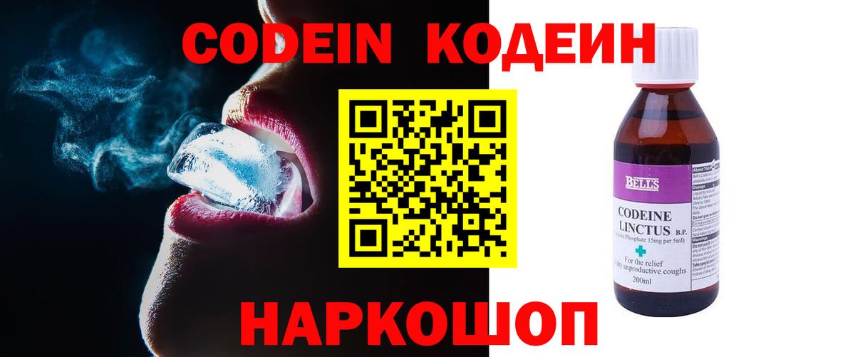 Кодеин напиток Lean (лин)  Вход с VPN  Codein напиток Lean (лин)  Омск 
