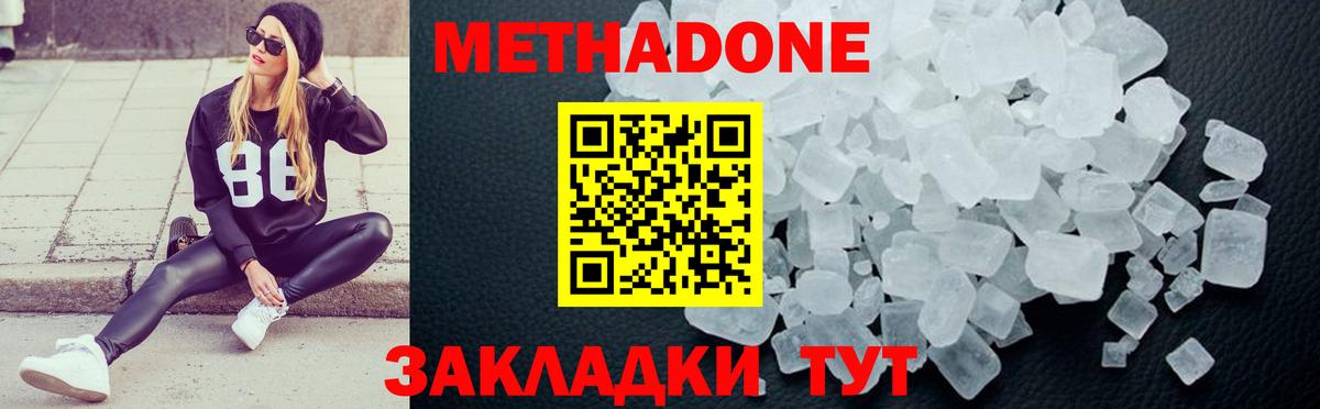 Метадон белоснежный Омск