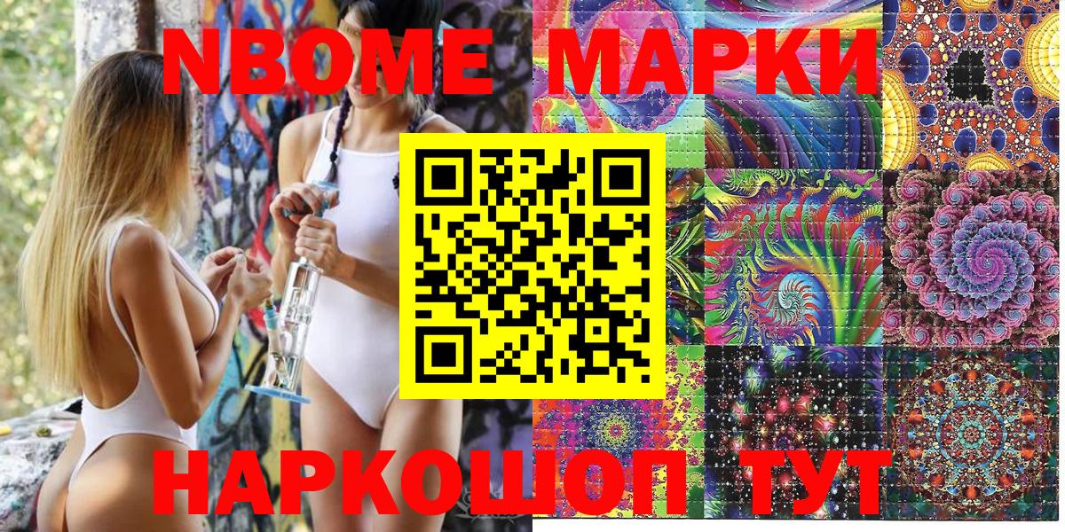 Марки NBOMe  Марки 25I-NBOMe 1500мкг  Вход с VPN  Омск  Марки 25I-NBOMe 1500мкг 